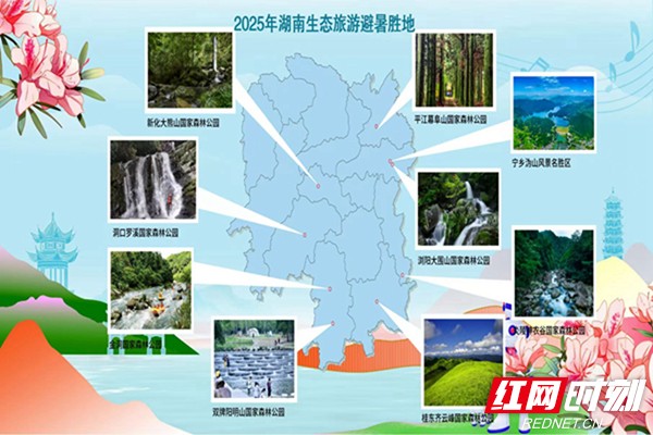 微信图片_20250428134234.jpg 暑气渐近何处寻凉?湖南九大生态旅游避暑胜地邀您赴清凉诗意之约(图2)