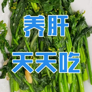 养肝护肝食物食谱大全1